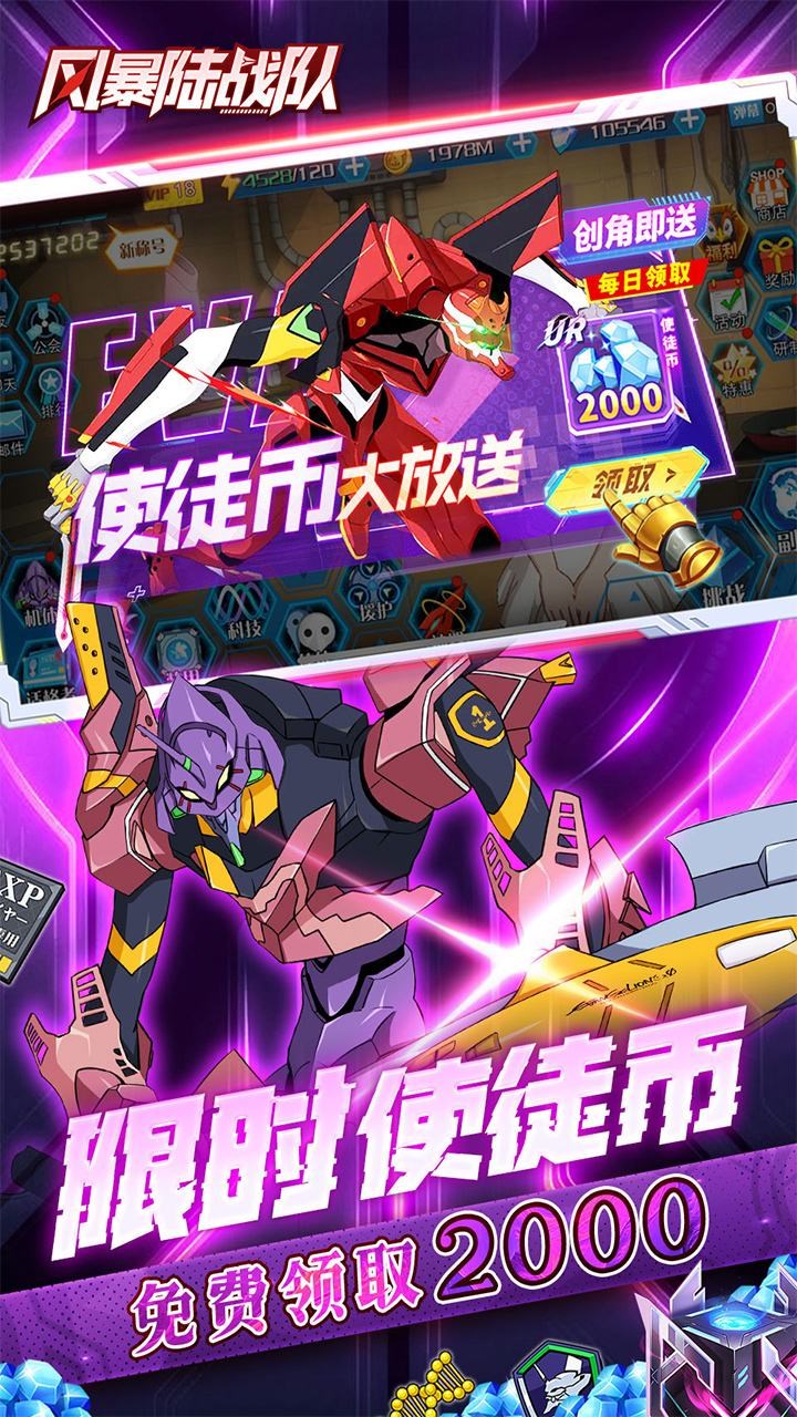 风暴陆战队0.05EVA免费版