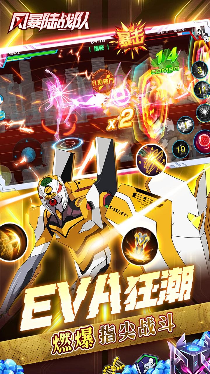 风暴陆战队0.05EVA免费版