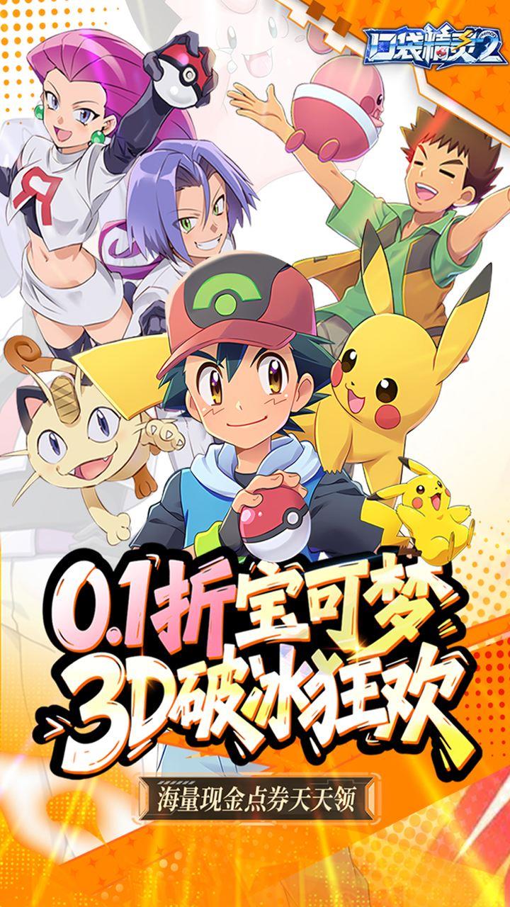 口袋精灵20.1折神宠进化