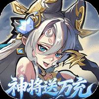 逍遥九重天0.1折送神将万充