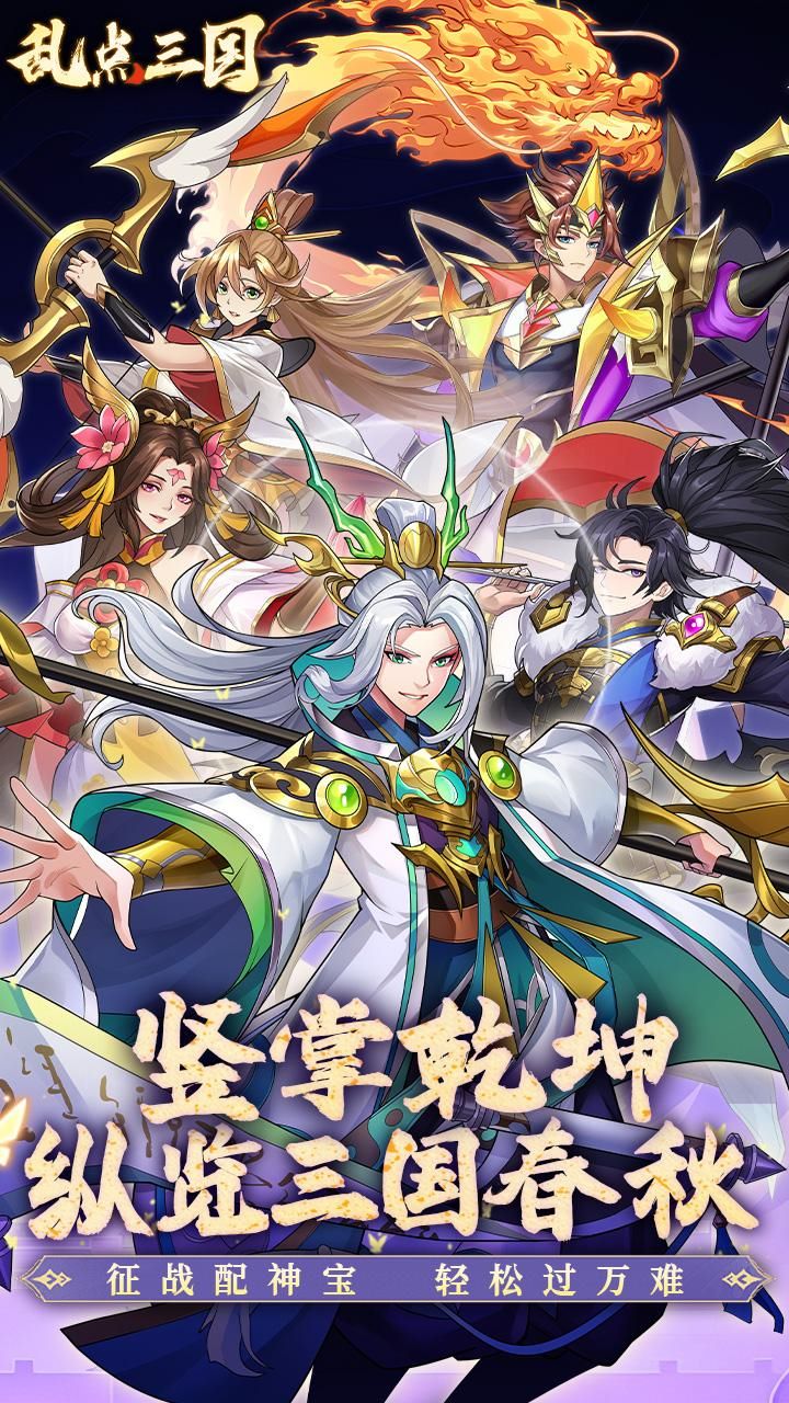 乱点三国内置0.1折