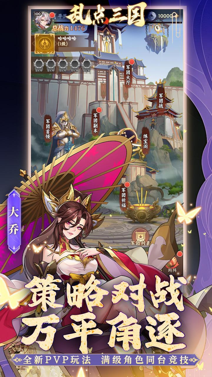 乱点三国内置0.1折