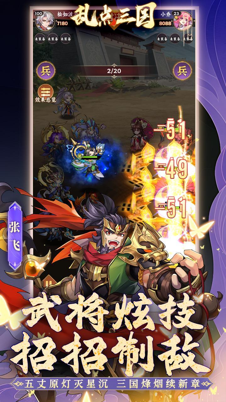 乱点三国内置0.1折