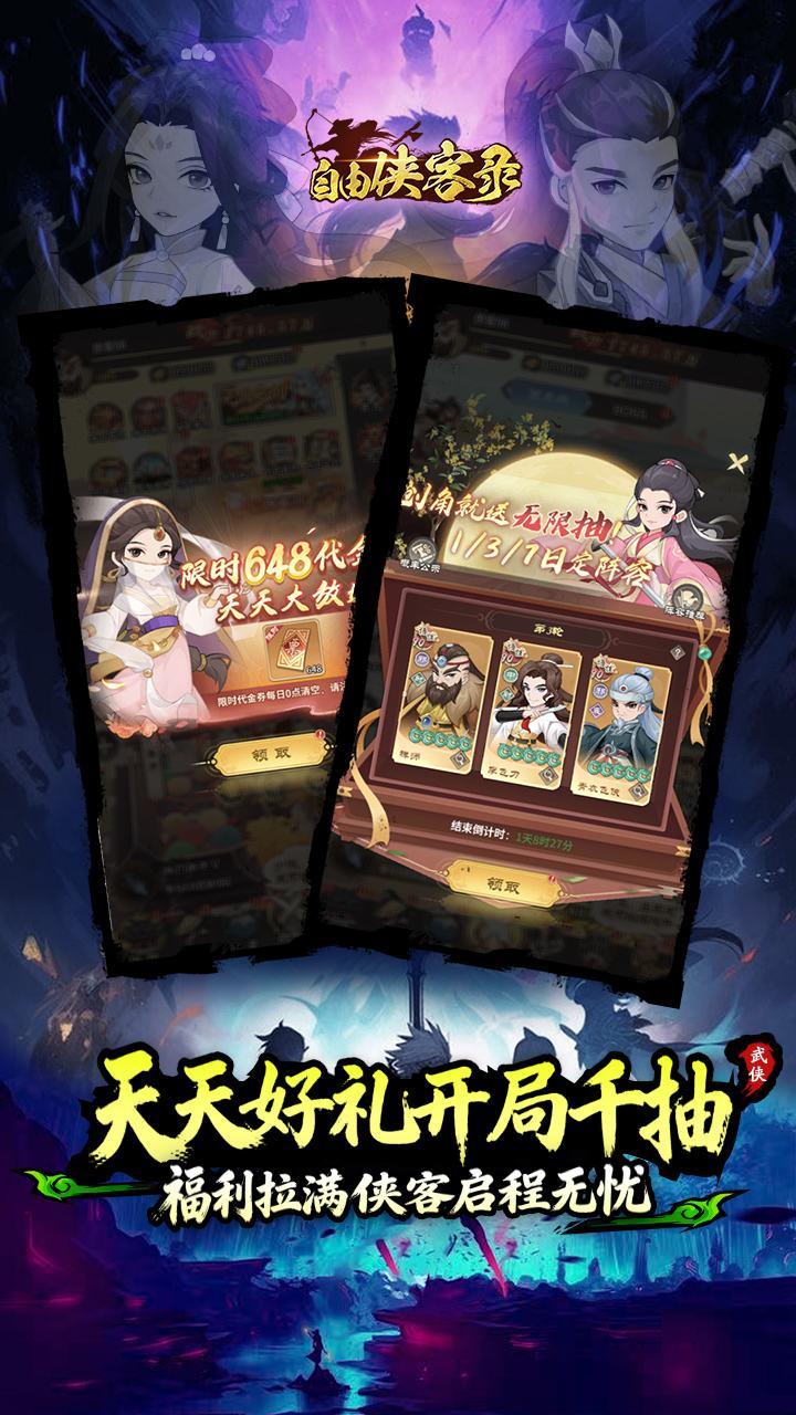 自由侠客录0.1折