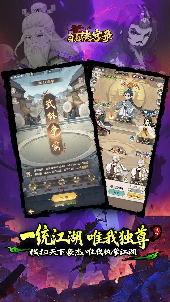 自由侠客录0.1折