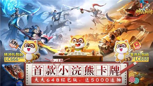 小浣熊神兵列传预约送林冲0.1折