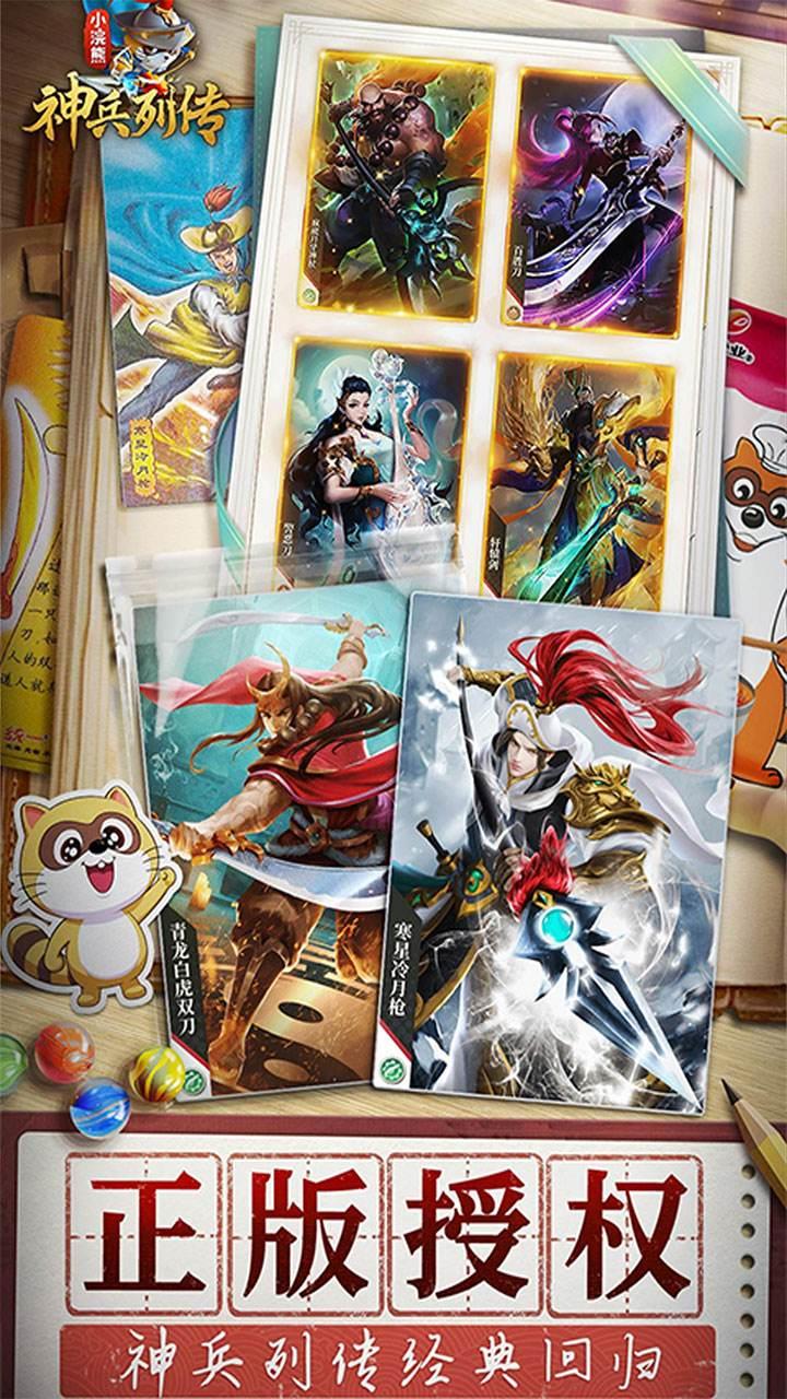 小浣熊神兵列传预约送林冲0.1折