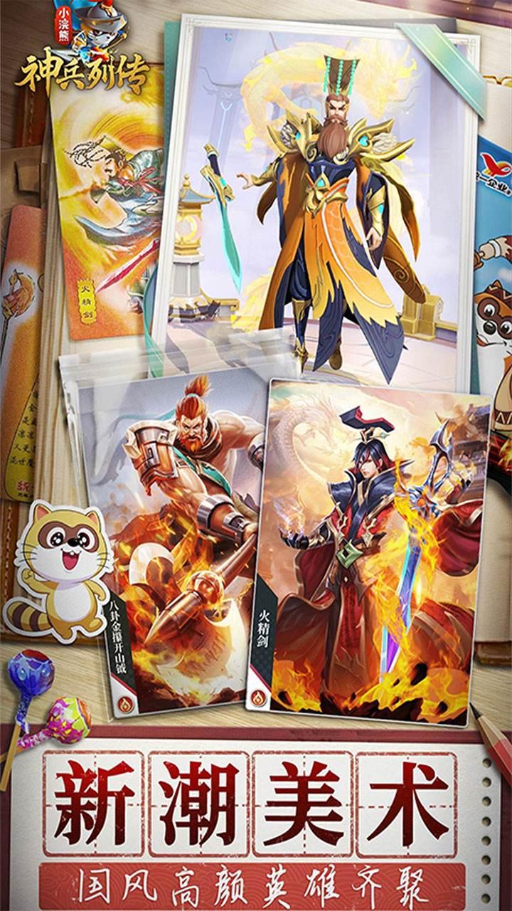 小浣熊神兵列传预约送林冲0.1折