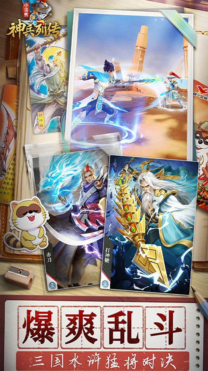 小浣熊神兵列传预约送林冲0.1折