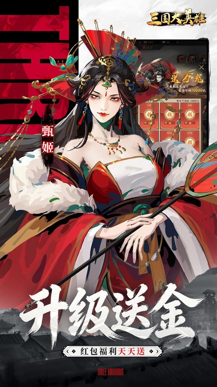 三国大英雄0.05送千抽万充版