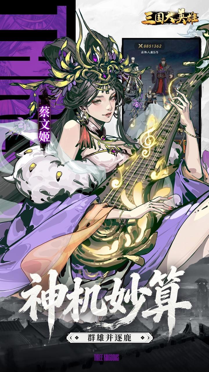 三国大英雄0.05送千抽万充版