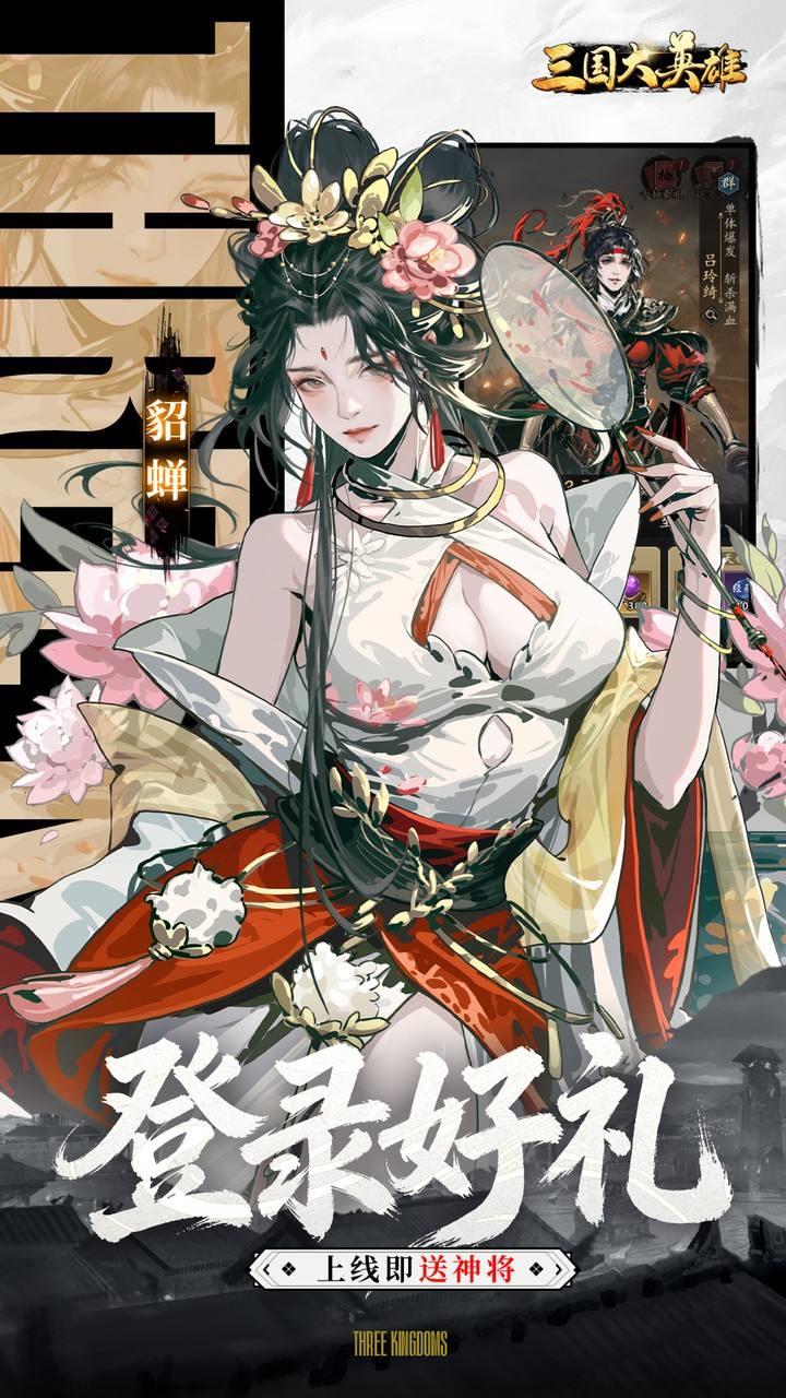 三国大英雄0.05送千抽万充版