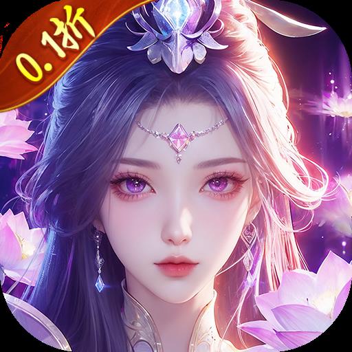 仙侠神域手游官方正版