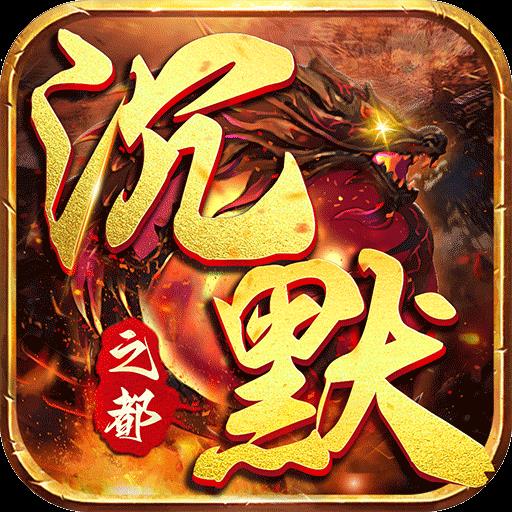 炼狱战神彩虹合击版