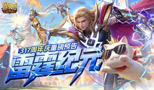 觉醒预告，魔域口袋版周年庆活动即将揭晓