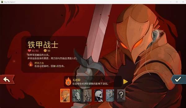 杀戮尖塔2全职业详解，初始遗物完全解析