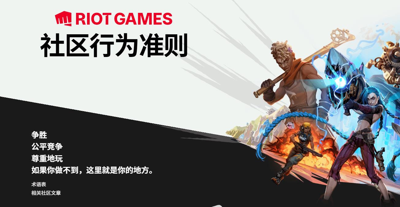 拳头重塑《LOL》交流规则，国服玩家笑称这不够祖安