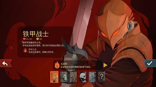 杀戮尖塔2铁甲战士开荒流程