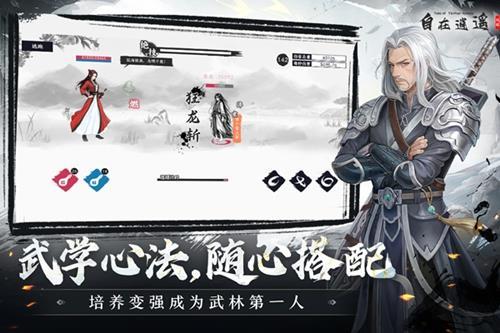 自在逍遥风起游戏手机版