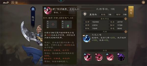 新三国志曹操传无双张辽属性技能介绍