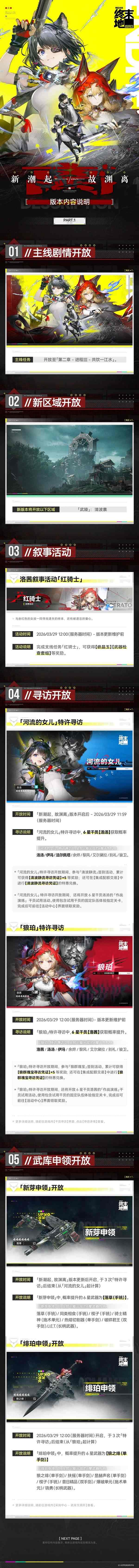 明日方舟终末地1.1版本更新内容前瞻，新卡池与活动介绍解析