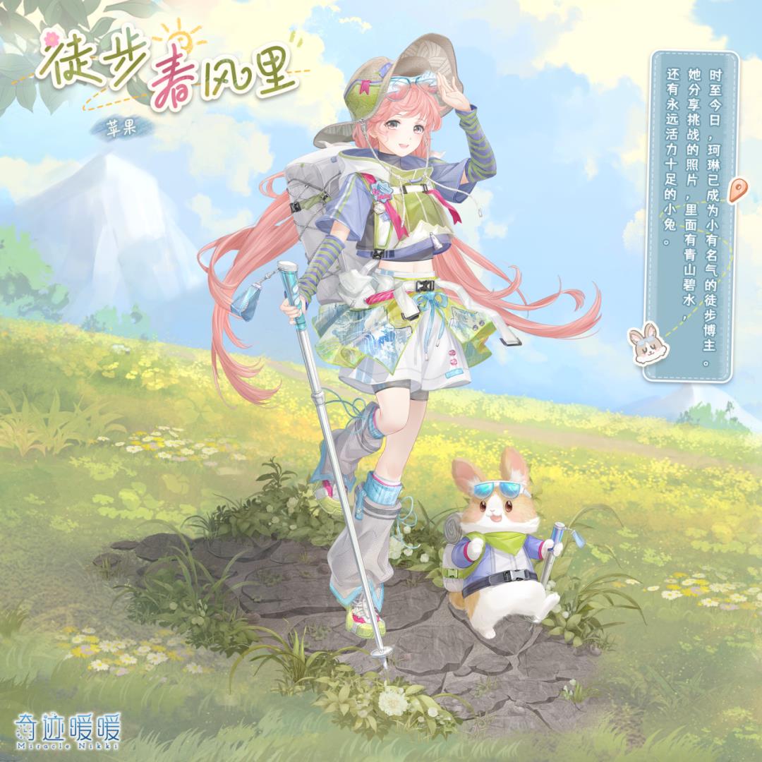 奇迹暖暖春野晴风套装怎么获得，活力出发新套装