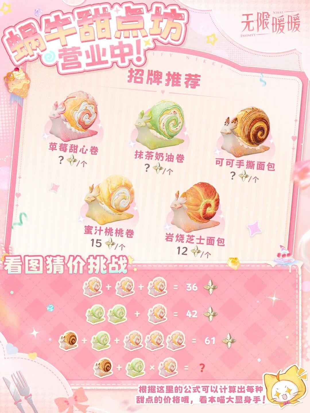 无限暖暖奇想日常，蜗牛甜点坊欢迎光临