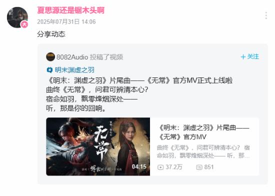 明末夏思源停更近8个月，玩家热情呼唤续作推出