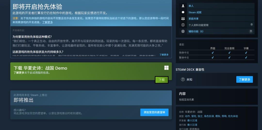 国产RPG SLG单机游戏华夏史诗战国，免费Demo正式上线