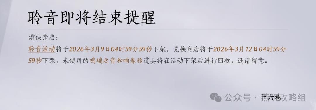 袅袅之音21曲增，减负活动送体力装备，线下大鹅新启