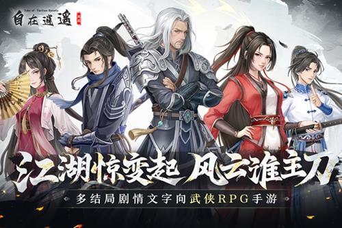 自在逍遥风起2026最新版