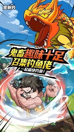 楚新钓手游汉化版