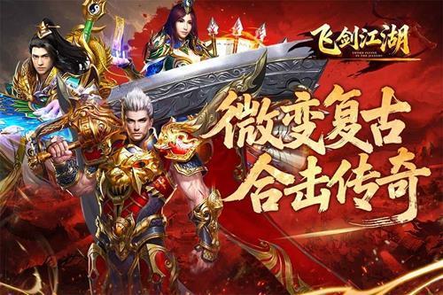 飞剑江湖官方下载安装