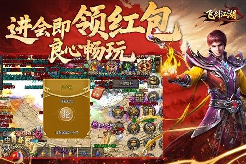 飞剑江湖官方下载安装