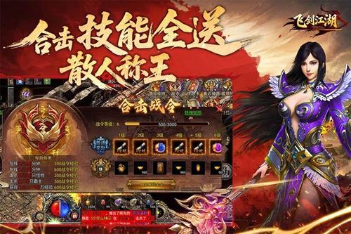 飞剑江湖官方下载安装