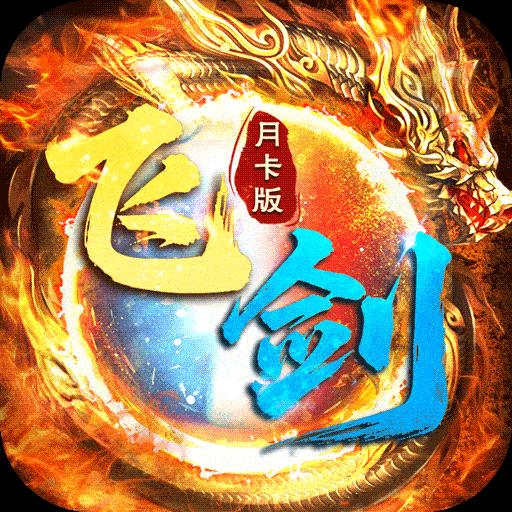 飞剑江湖官方下载安装