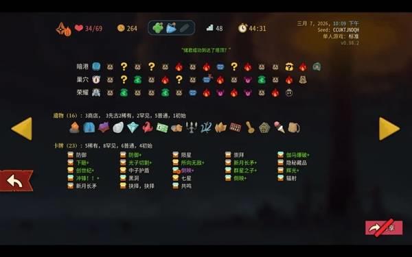 杀戮尖塔2储君进阶玩法指南，储君通关心得分享