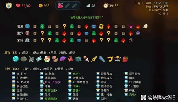 杀戮尖塔2故障机器人种子推荐，故障机器人高胜率种子分享