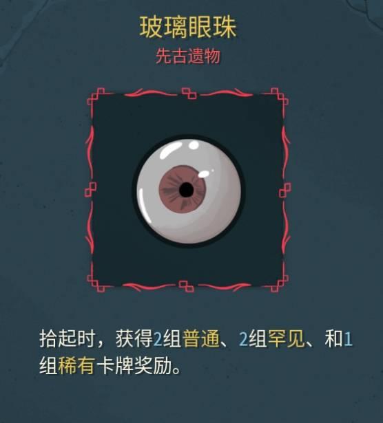 杀戮尖塔2先古遗物解析，强度全面评测