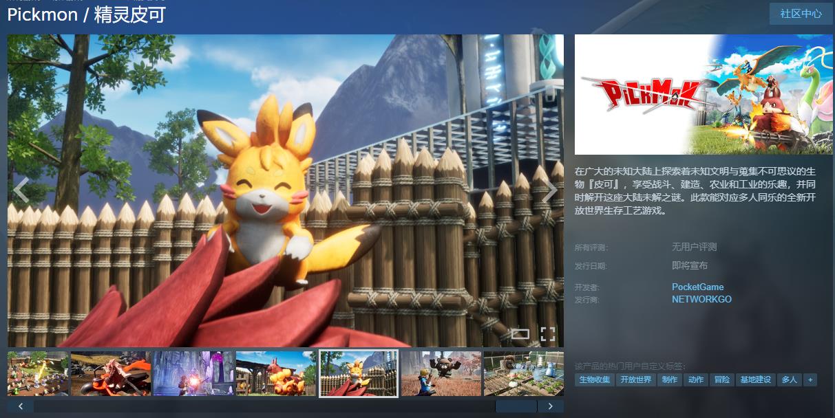 精灵皮克首度曝光，结合宝可梦塞尔达幻兽帕鲁的新作