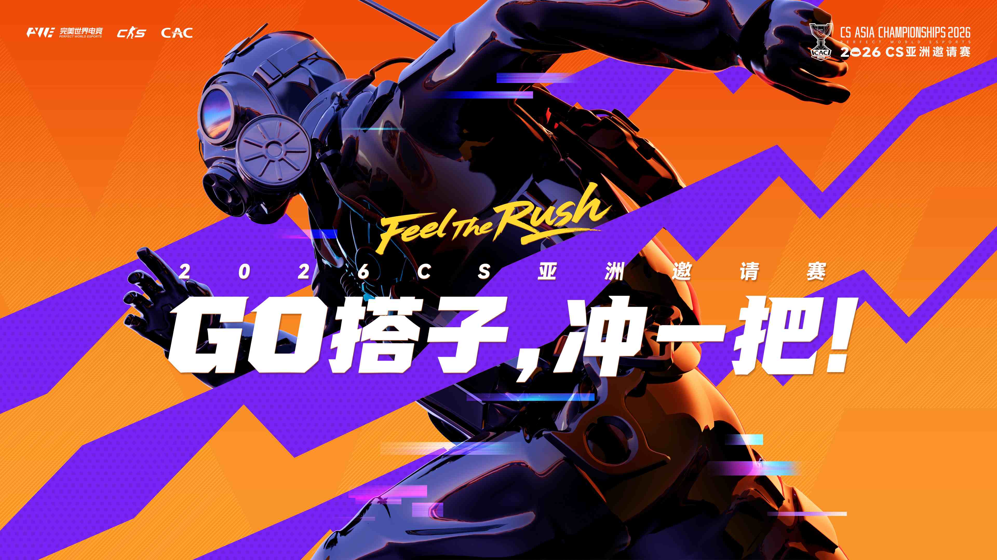 CAC2026亚洲预选赛激战在即，16队争锋直指正赛资格