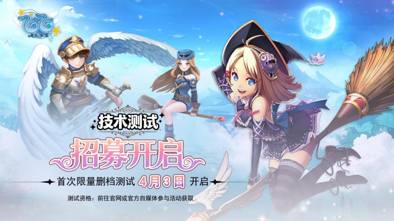 重返瑞加大陆，飞飞无限宇宙4月3日技术测试