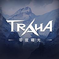 零度曙光官方正版手游