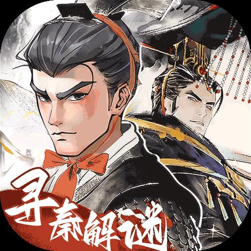 秦皇汉武0.1折版