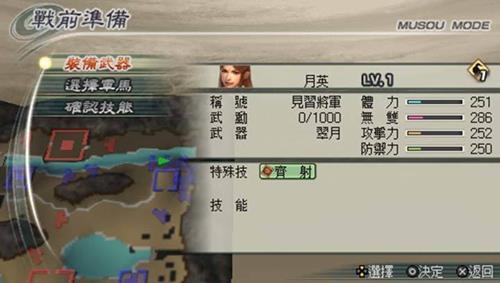 真三国无双官网版