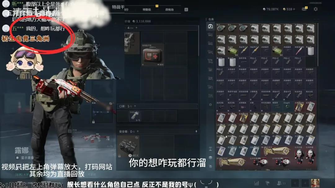 三角洲主播不续费舰长就毁号，网友热议赢大奖