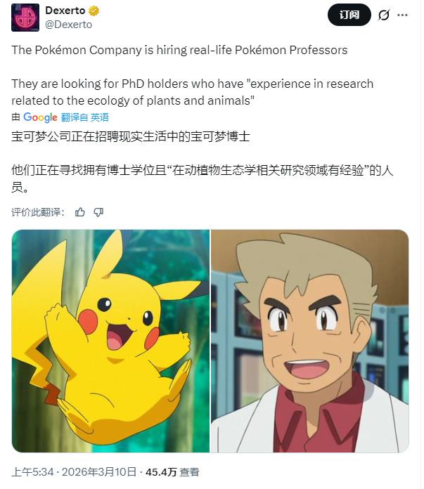 宝可梦公司招聘现实版大木博士，年薪可达1000万日元