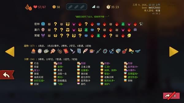 杀戮尖塔2储君大剑流怎么玩，详细玩法攻略