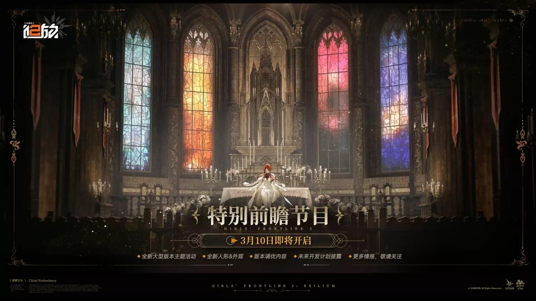 少女前线2追放镜像冗余版本前瞻，3月10日揭晓
