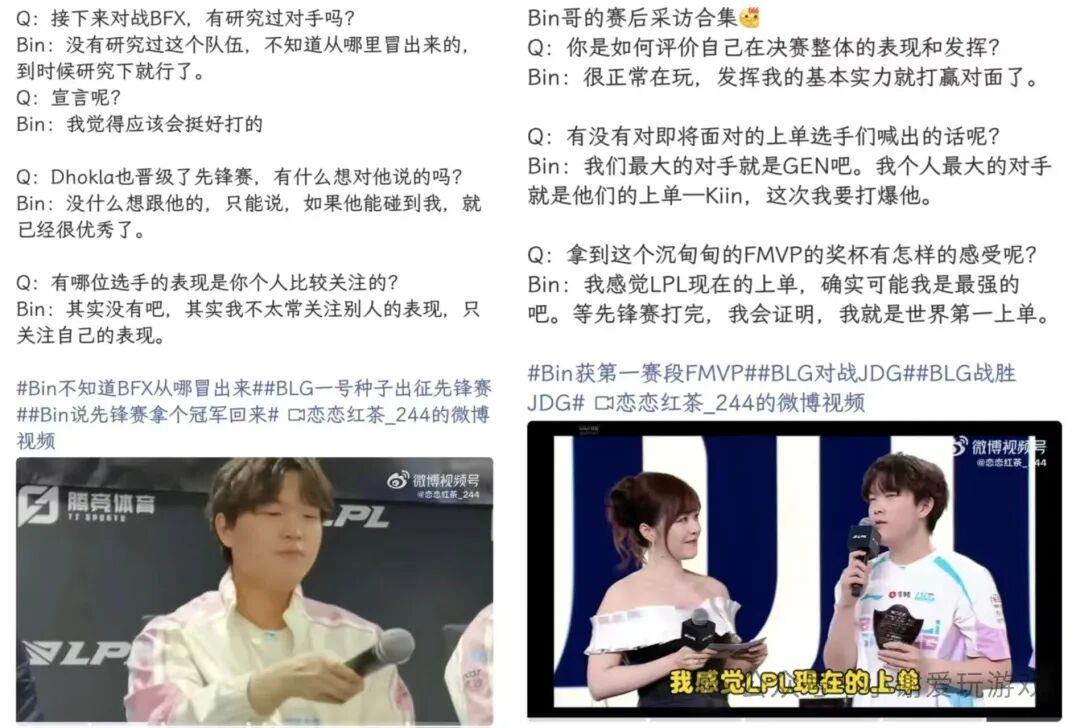 BLG决赛轻取JDG，Bin哥豪言“世一上”，LPL历史上最没有悬念的FMVP诞生，中韩大战先锋赛首轮即将上演
